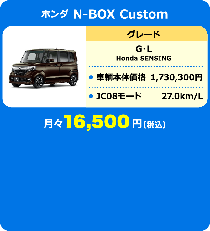 ホンダ N-BOX Custom